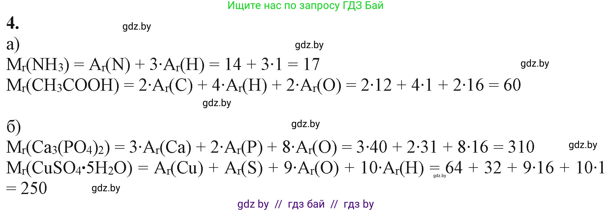 Химия, 11 класс Учебник, авторы: Мычко Дмитрий Иванович, Прохоревич Константин Николаевич, Борушко Ирина Ивановна, издательство Адукацыя i выхаванне, Минск, 2021, зелёного цвета, страница 14, номер 4, Решение
