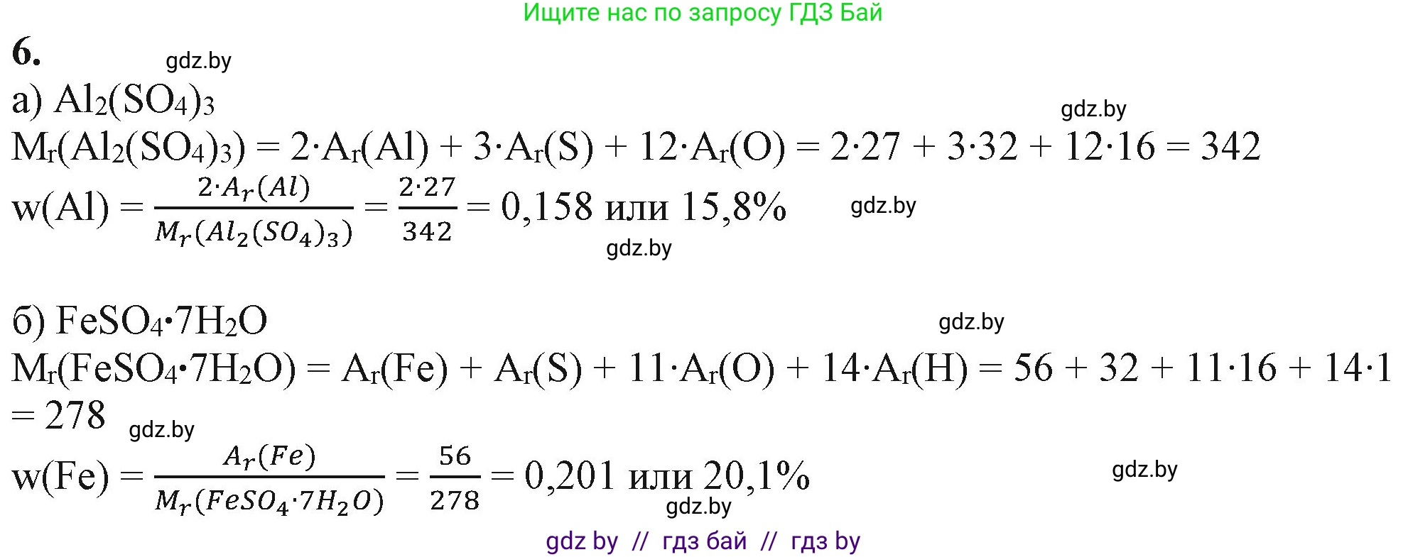 Химия, 11 класс Учебник, авторы: Мычко Дмитрий Иванович, Прохоревич Константин Николаевич, Борушко Ирина Ивановна, издательство Адукацыя i выхаванне, Минск, 2021, зелёного цвета, страница 14, номер 6, Решение