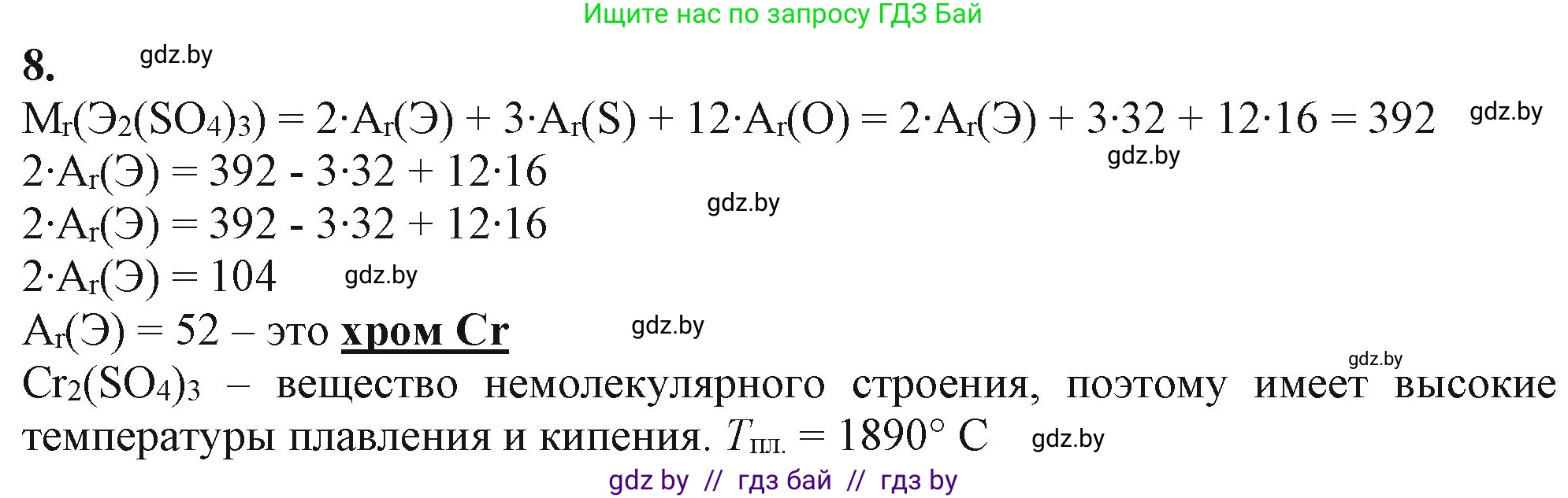 Химия, 11 класс Учебник, авторы: Мычко Дмитрий Иванович, Прохоревич Константин Николаевич, Борушко Ирина Ивановна, издательство Адукацыя i выхаванне, Минск, 2021, зелёного цвета, страница 14, номер 8, Решение