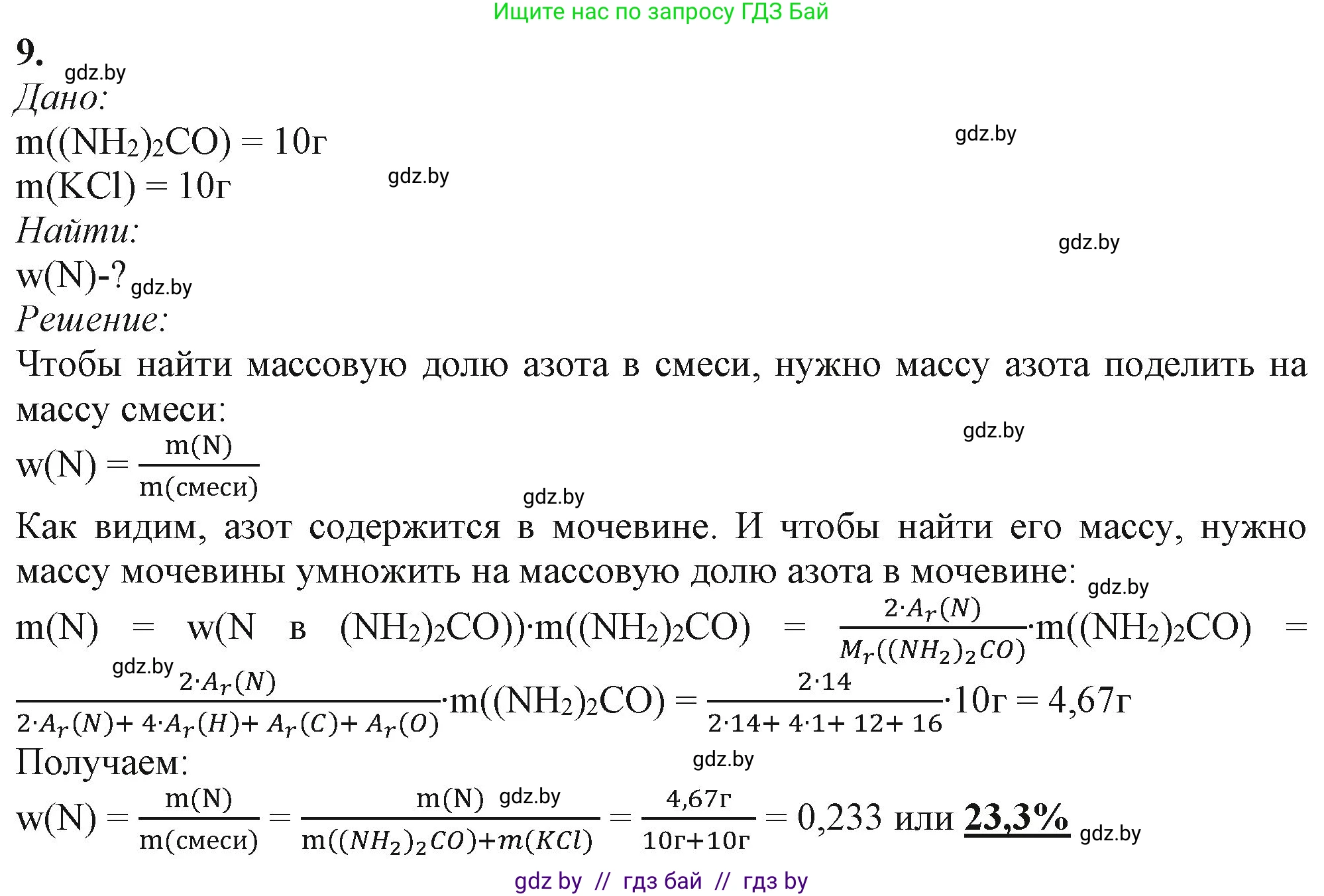 Химия, 11 класс Учебник, авторы: Мычко Дмитрий Иванович, Прохоревич Константин Николаевич, Борушко Ирина Ивановна, издательство Адукацыя i выхаванне, Минск, 2021, зелёного цвета, страница 15, номер 9, Решение