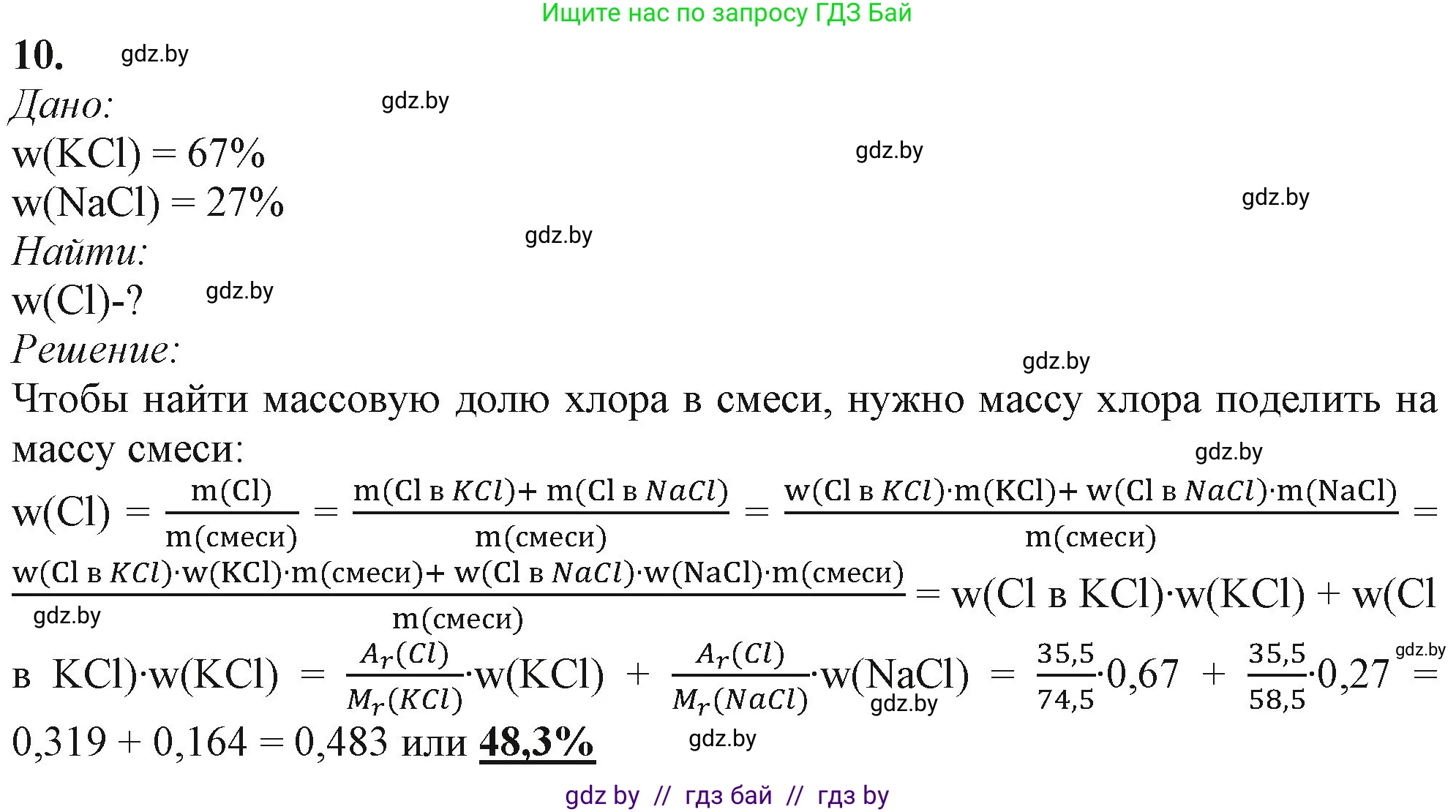 Химия, 11 класс Учебник, авторы: Мычко Дмитрий Иванович, Прохоревич Константин Николаевич, Борушко Ирина Ивановна, издательство Адукацыя i выхаванне, Минск, 2021, зелёного цвета, страница 21, номер 10, Решение