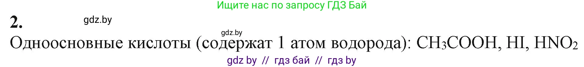Химия, 11 класс Учебник, авторы: Мычко Дмитрий Иванович, Прохоревич Константин Николаевич, Борушко Ирина Ивановна, издательство Адукацыя i выхаванне, Минск, 2021, зелёного цвета, страница 20, номер 2, Решение