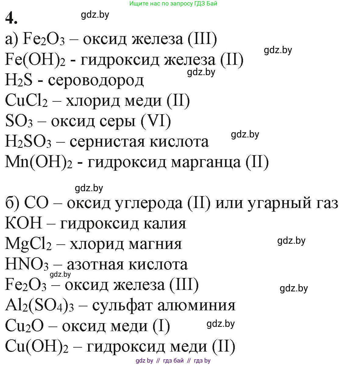 Химия, 11 класс Учебник, авторы: Мычко Дмитрий Иванович, Прохоревич Константин Николаевич, Борушко Ирина Ивановна, издательство Адукацыя i выхаванне, Минск, 2021, зелёного цвета, страница 20, номер 4, Решение