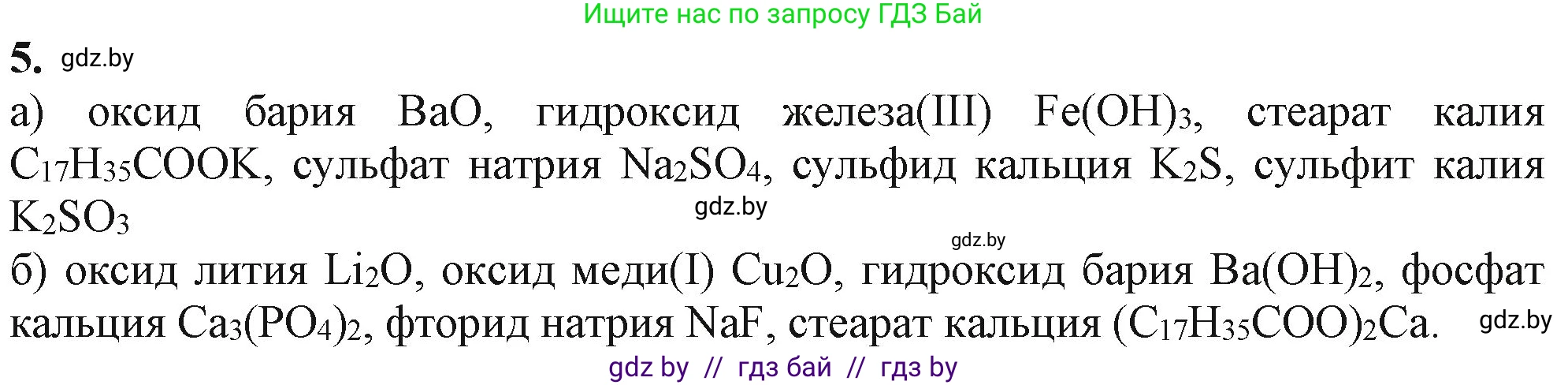 Химия, 11 класс Учебник, авторы: Мычко Дмитрий Иванович, Прохоревич Константин Николаевич, Борушко Ирина Ивановна, издательство Адукацыя i выхаванне, Минск, 2021, зелёного цвета, страница 20, номер 5, Решение