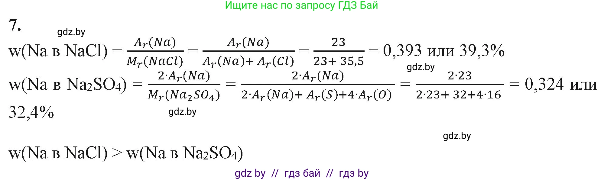 Химия, 11 класс Учебник, авторы: Мычко Дмитрий Иванович, Прохоревич Константин Николаевич, Борушко Ирина Ивановна, издательство Адукацыя i выхаванне, Минск, 2021, зелёного цвета, страница 21, номер 7, Решение