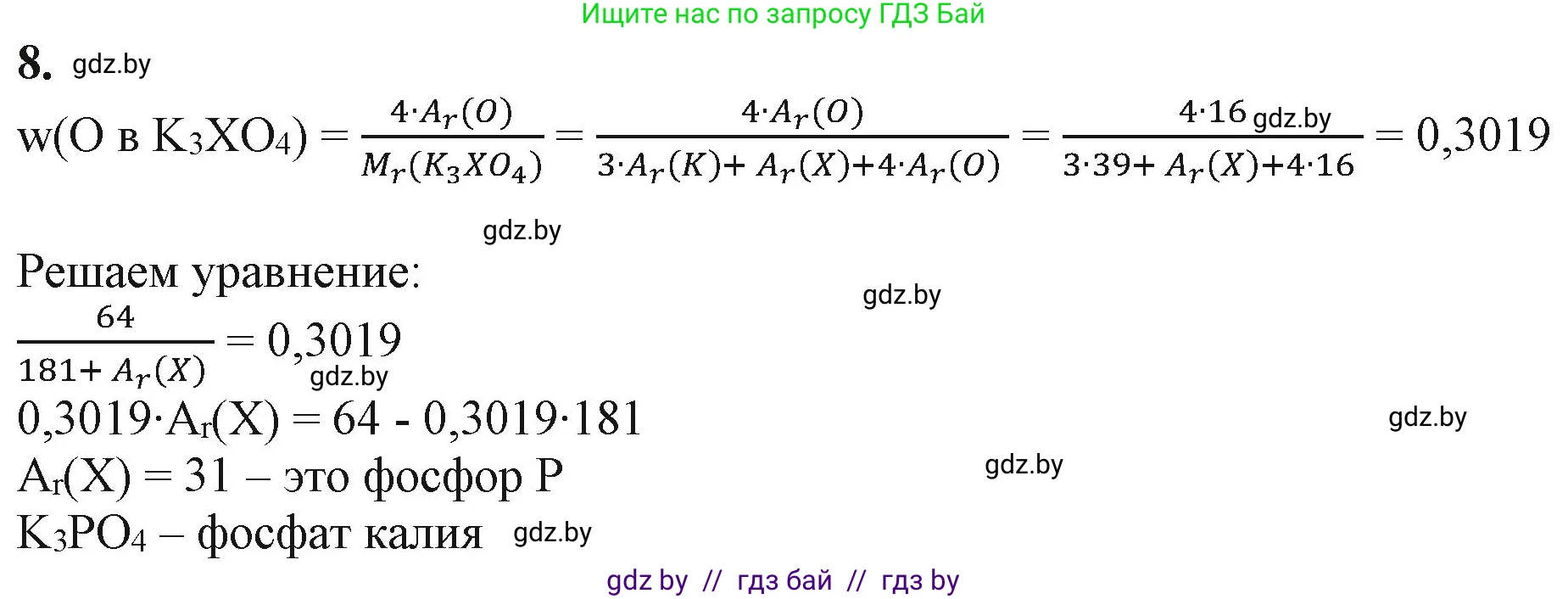 Химия, 11 класс Учебник, авторы: Мычко Дмитрий Иванович, Прохоревич Константин Николаевич, Борушко Ирина Ивановна, издательство Адукацыя i выхаванне, Минск, 2021, зелёного цвета, страница 21, номер 8, Решение