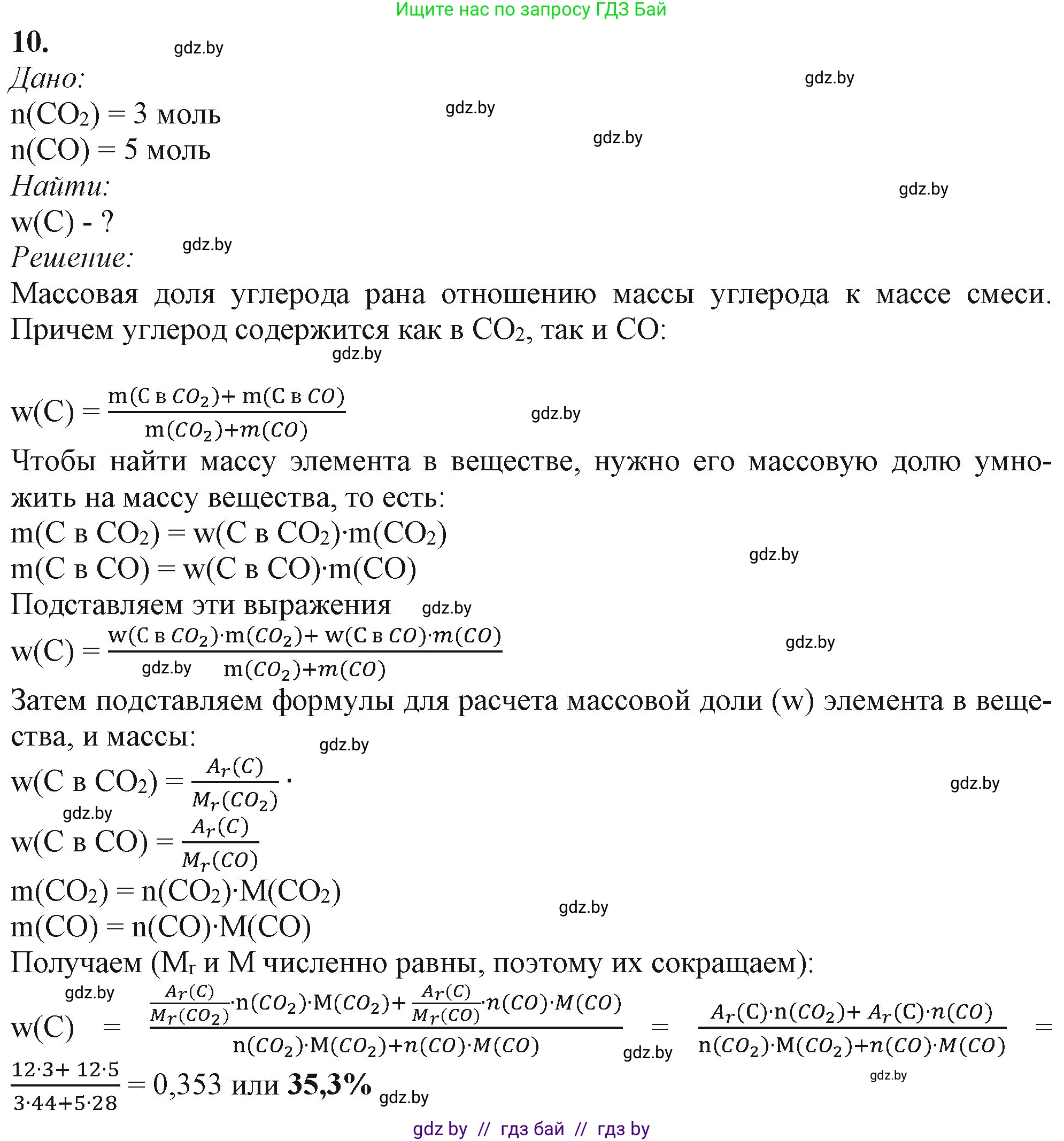 Химия, 11 класс Учебник, авторы: Мычко Дмитрий Иванович, Прохоревич Константин Николаевич, Борушко Ирина Ивановна, издательство Адукацыя i выхаванне, Минск, 2021, зелёного цвета, страница 25, номер 10, Решение