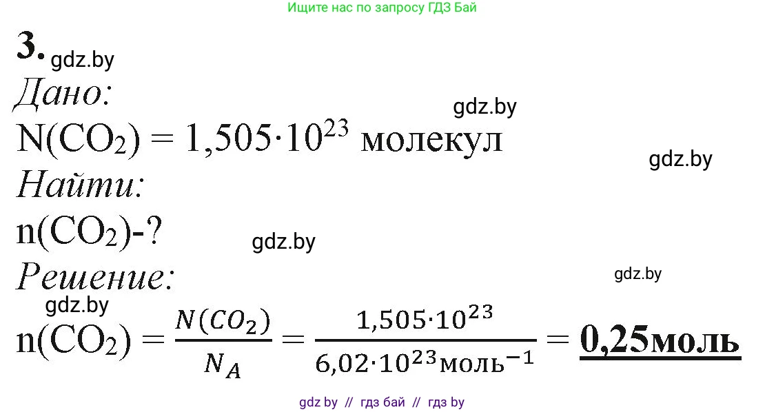 Химия, 11 класс Учебник, авторы: Мычко Дмитрий Иванович, Прохоревич Константин Николаевич, Борушко Ирина Ивановна, издательство Адукацыя i выхаванне, Минск, 2021, зелёного цвета, страница 25, номер 3, Решение