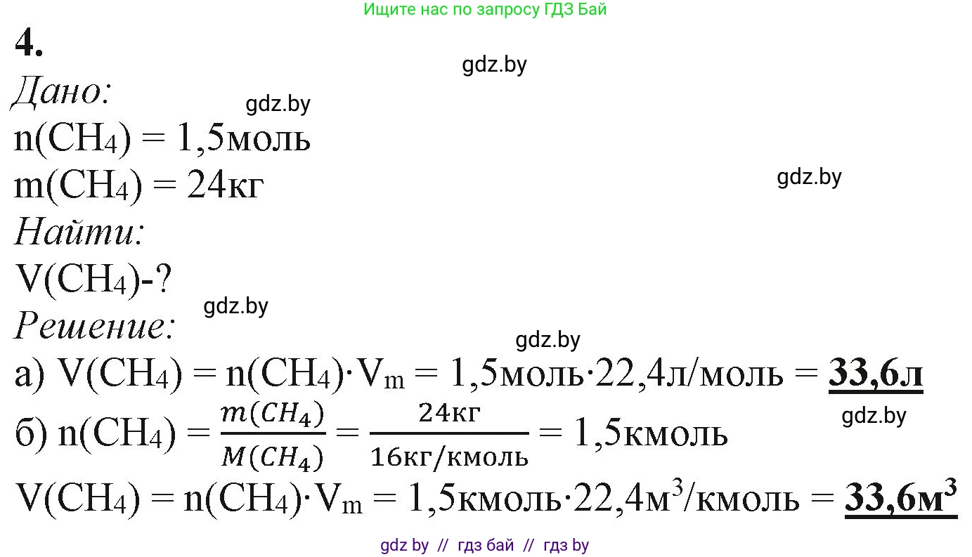 Химия, 11 класс Учебник, авторы: Мычко Дмитрий Иванович, Прохоревич Константин Николаевич, Борушко Ирина Ивановна, издательство Адукацыя i выхаванне, Минск, 2021, зелёного цвета, страница 25, номер 4, Решение