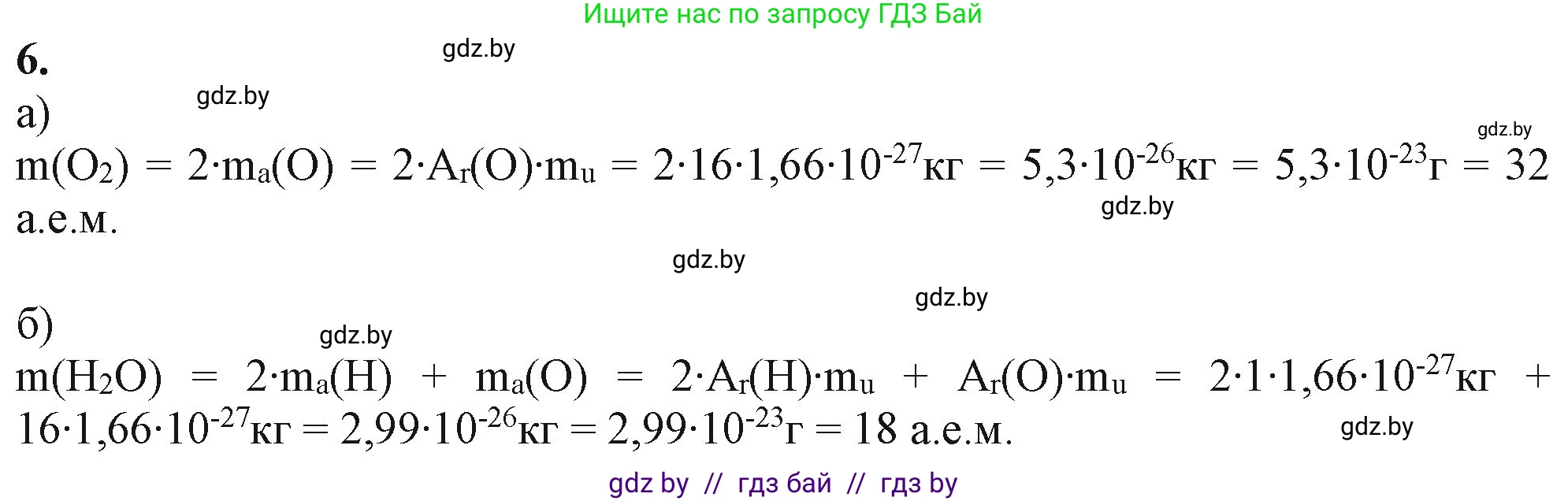 Химия, 11 класс Учебник, авторы: Мычко Дмитрий Иванович, Прохоревич Константин Николаевич, Борушко Ирина Ивановна, издательство Адукацыя i выхаванне, Минск, 2021, зелёного цвета, страница 25, номер 6, Решение