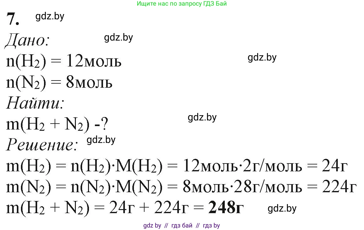 Химия, 11 класс Учебник, авторы: Мычко Дмитрий Иванович, Прохоревич Константин Николаевич, Борушко Ирина Ивановна, издательство Адукацыя i выхаванне, Минск, 2021, зелёного цвета, страница 25, номер 7, Решение