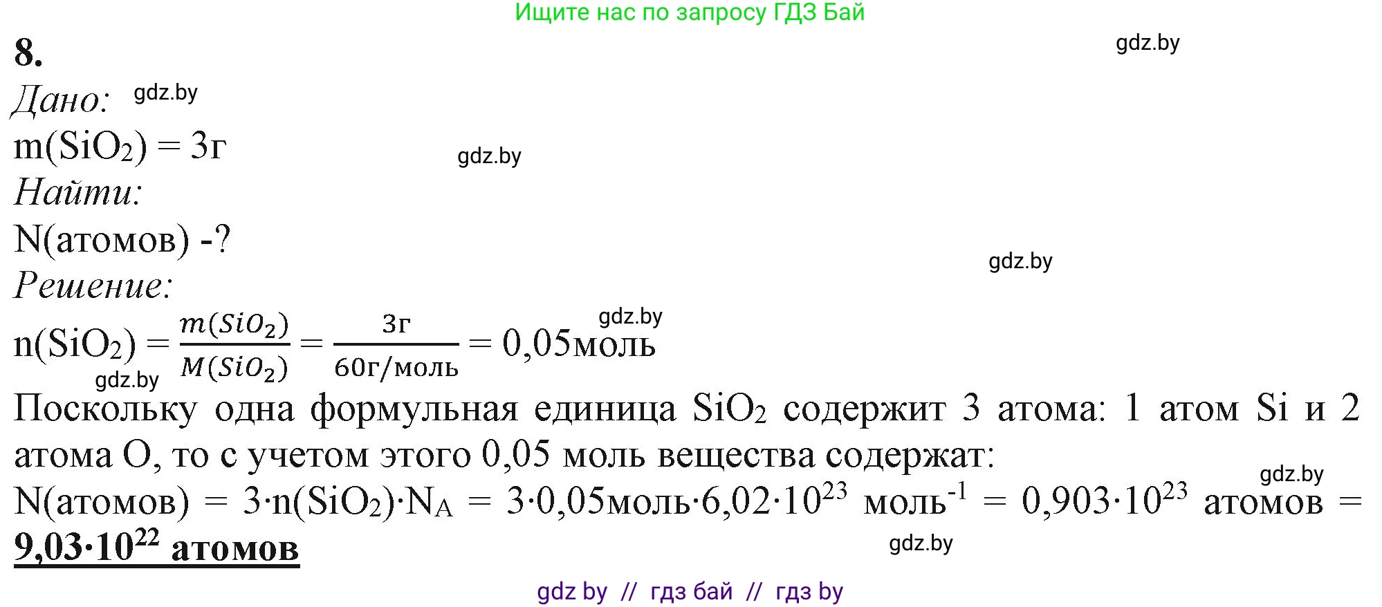Химия, 11 класс Учебник, авторы: Мычко Дмитрий Иванович, Прохоревич Константин Николаевич, Борушко Ирина Ивановна, издательство Адукацыя i выхаванне, Минск, 2021, зелёного цвета, страница 25, номер 8, Решение