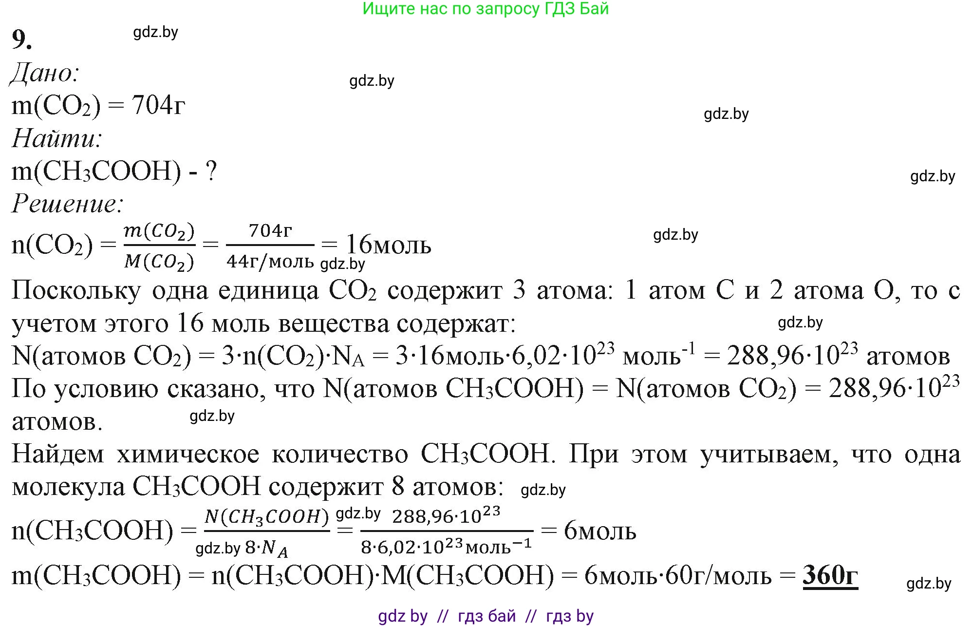 Химия, 11 класс Учебник, авторы: Мычко Дмитрий Иванович, Прохоревич Константин Николаевич, Борушко Ирина Ивановна, издательство Адукацыя i выхаванне, Минск, 2021, зелёного цвета, страница 25, номер 9, Решение