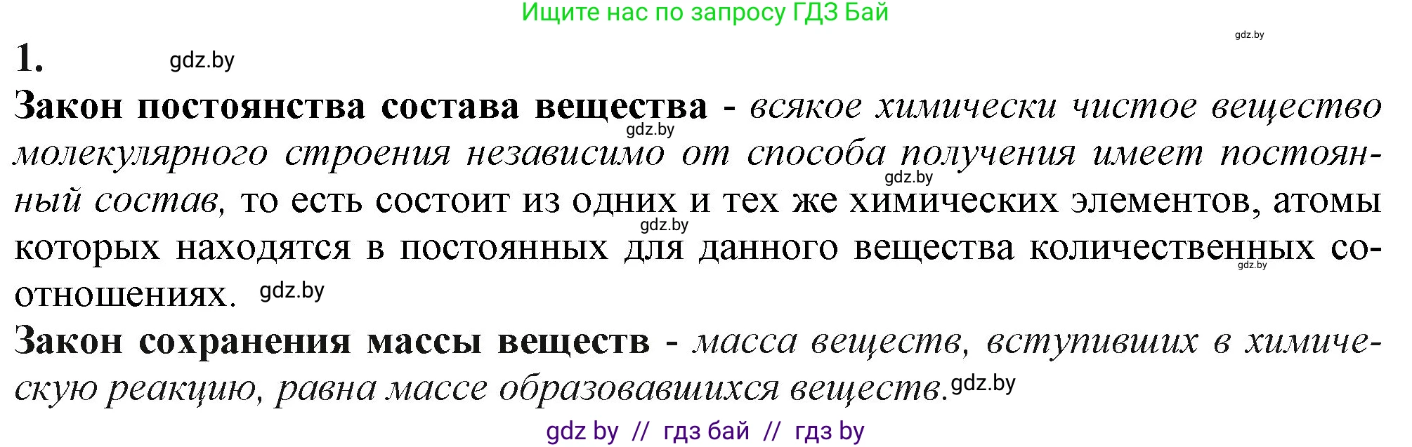 Химия, 11 класс Учебник, авторы: Мычко Дмитрий Иванович, Прохоревич Константин Николаевич, Борушко Ирина Ивановна, издательство Адукацыя i выхаванне, Минск, 2021, зелёного цвета, страница 30, номер 1, Решение