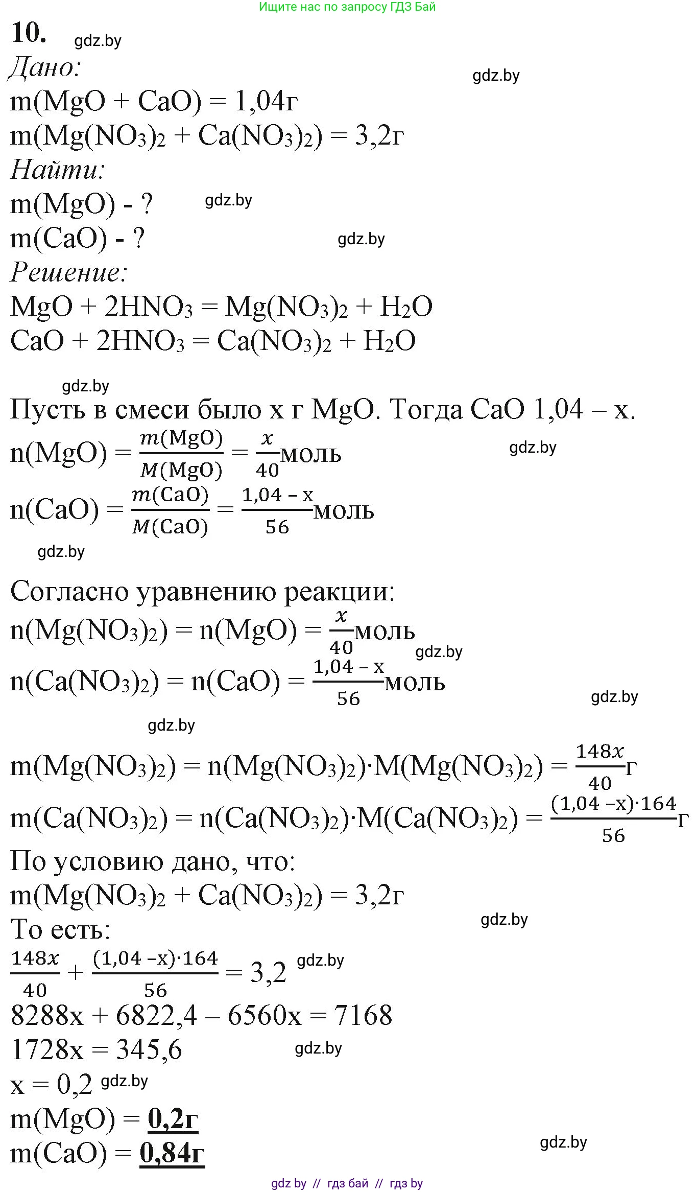 Химия, 11 класс Учебник, авторы: Мычко Дмитрий Иванович, Прохоревич Константин Николаевич, Борушко Ирина Ивановна, издательство Адукацыя i выхаванне, Минск, 2021, зелёного цвета, страница 31, номер 10, Решение