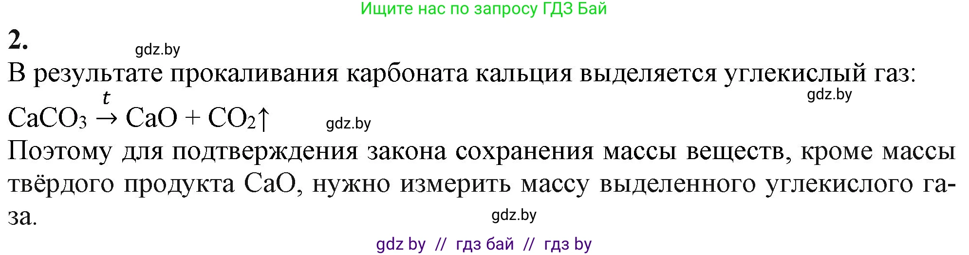 Химия, 11 класс Учебник, авторы: Мычко Дмитрий Иванович, Прохоревич Константин Николаевич, Борушко Ирина Ивановна, издательство Адукацыя i выхаванне, Минск, 2021, зелёного цвета, страница 30, номер 2, Решение