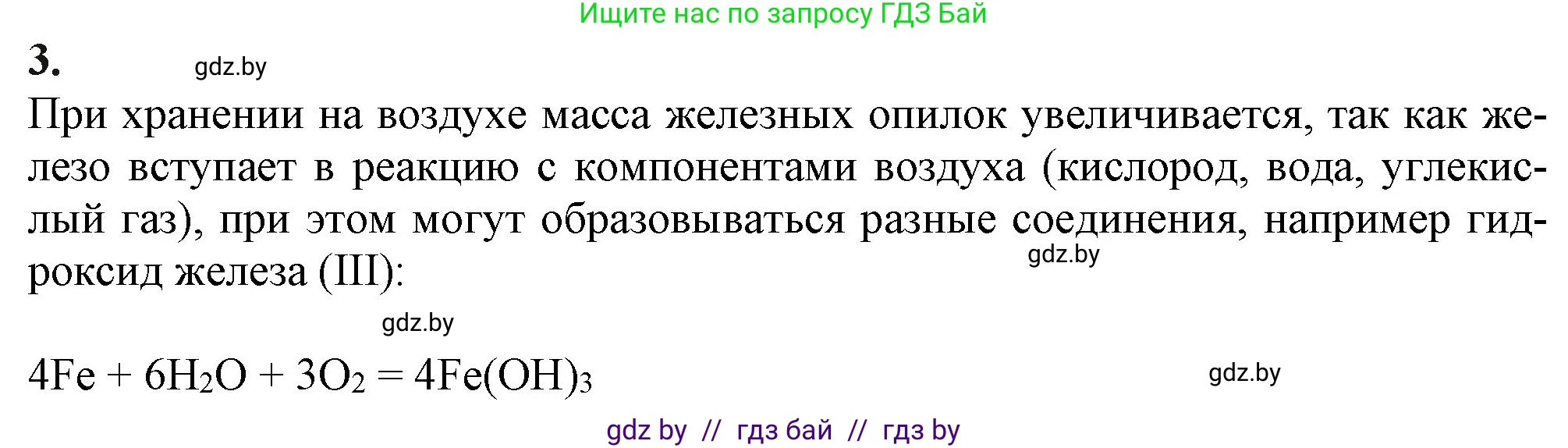 Химия, 11 класс Учебник, авторы: Мычко Дмитрий Иванович, Прохоревич Константин Николаевич, Борушко Ирина Ивановна, издательство Адукацыя i выхаванне, Минск, 2021, зелёного цвета, страница 30, номер 3, Решение