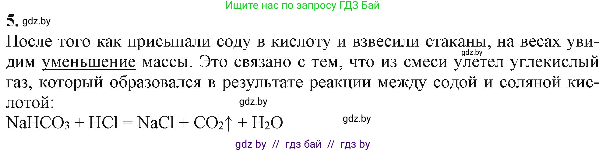 Химия, 11 класс Учебник, авторы: Мычко Дмитрий Иванович, Прохоревич Константин Николаевич, Борушко Ирина Ивановна, издательство Адукацыя i выхаванне, Минск, 2021, зелёного цвета, страница 31, номер 5, Решение