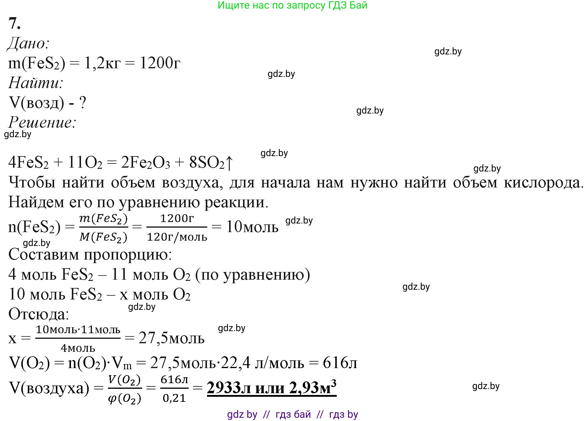 Химия, 11 класс Учебник, авторы: Мычко Дмитрий Иванович, Прохоревич Константин Николаевич, Борушко Ирина Ивановна, издательство Адукацыя i выхаванне, Минск, 2021, зелёного цвета, страница 31, номер 7, Решение