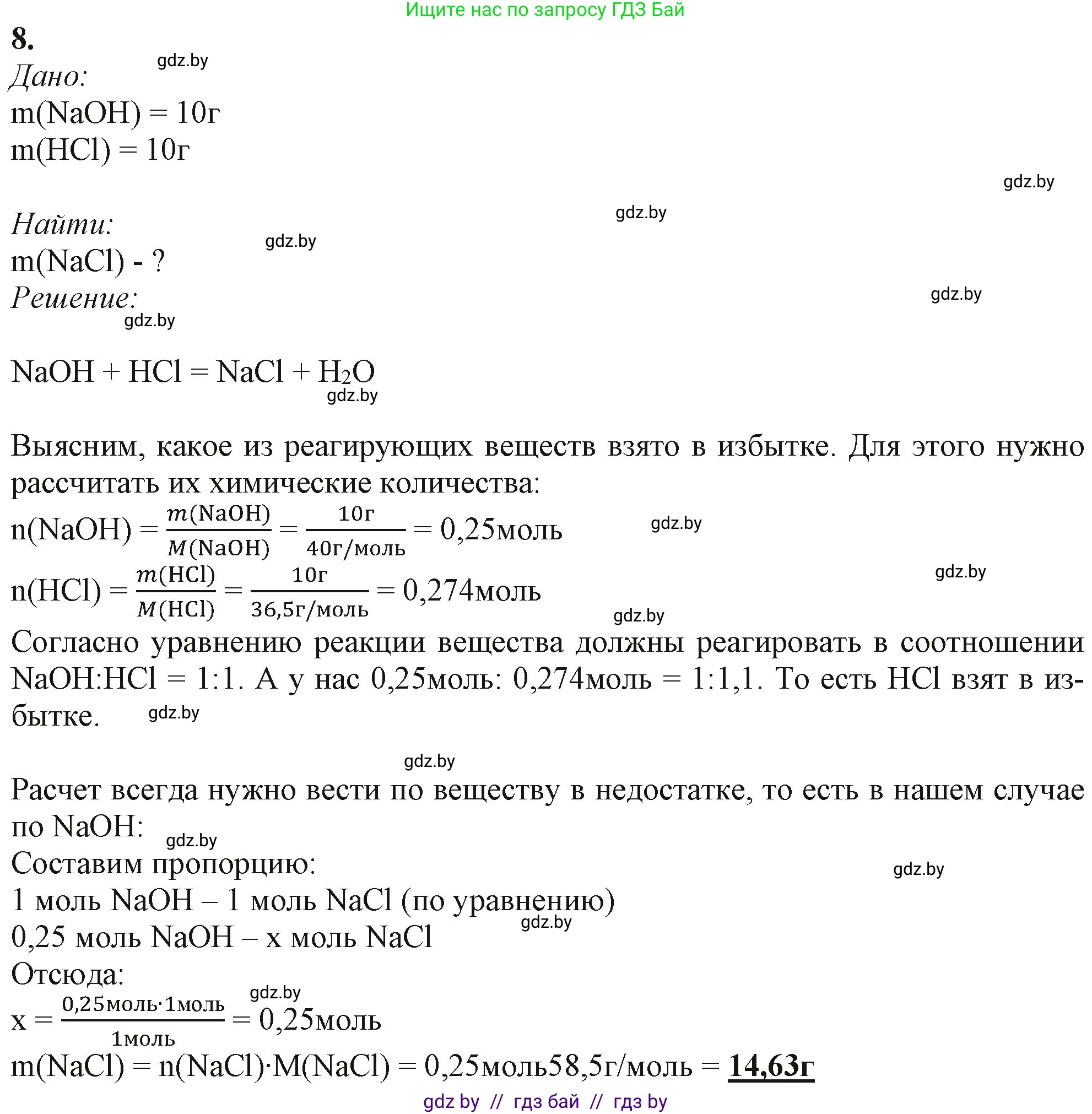 Химия, 11 класс Учебник, авторы: Мычко Дмитрий Иванович, Прохоревич Константин Николаевич, Борушко Ирина Ивановна, издательство Адукацыя i выхаванне, Минск, 2021, зелёного цвета, страница 31, номер 8, Решение