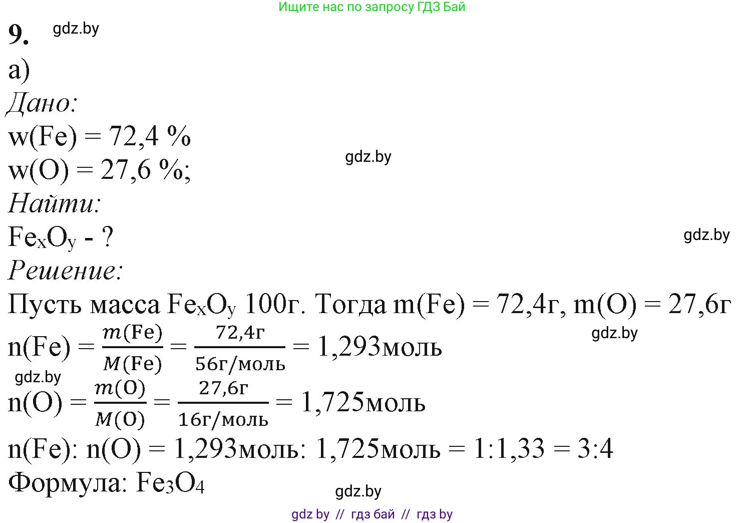 Химия, 11 класс Учебник, авторы: Мычко Дмитрий Иванович, Прохоревич Константин Николаевич, Борушко Ирина Ивановна, издательство Адукацыя i выхаванне, Минск, 2021, зелёного цвета, страница 31, номер 9, Решение