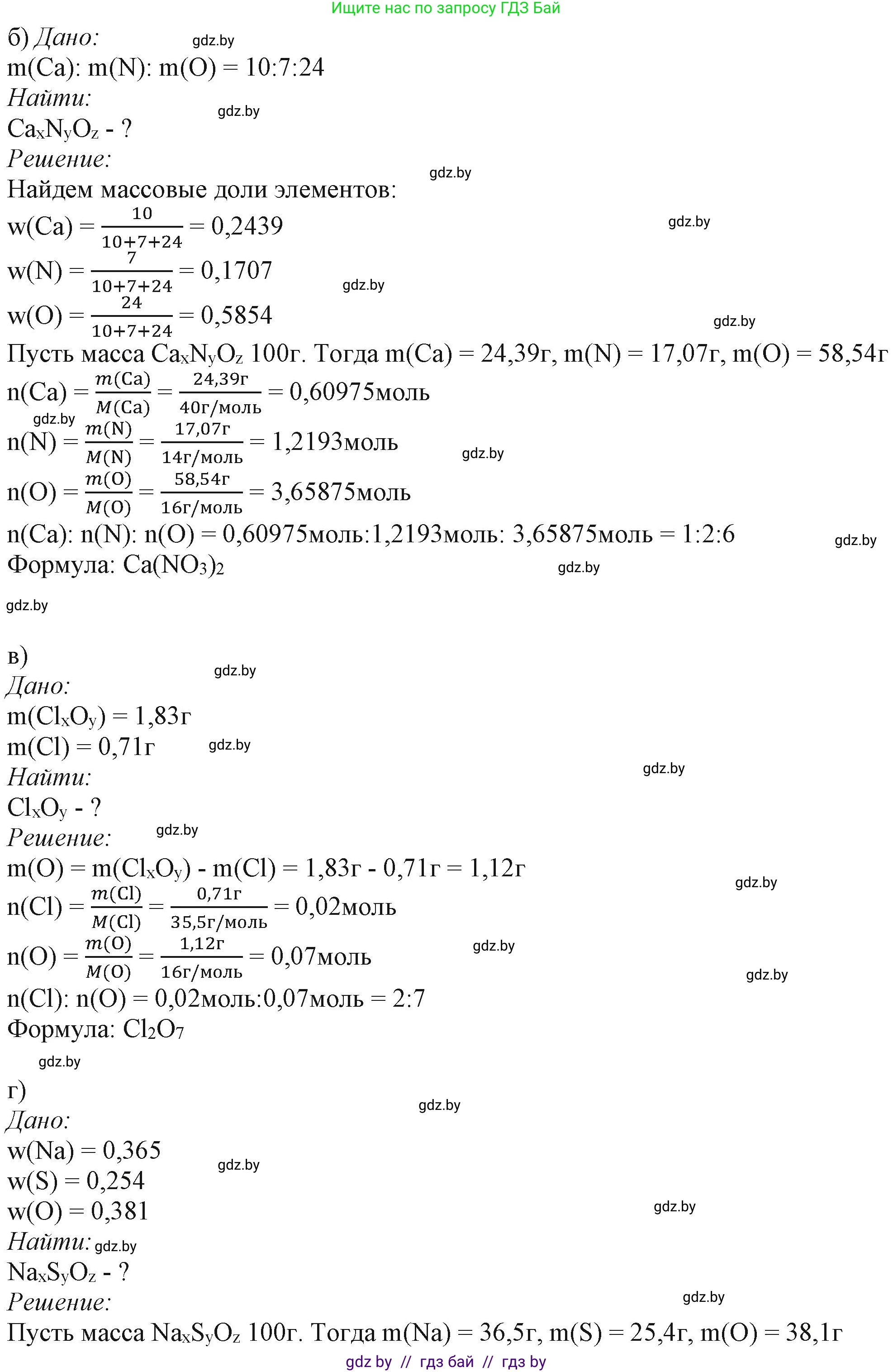 Химия, 11 класс Учебник, авторы: Мычко Дмитрий Иванович, Прохоревич Константин Николаевич, Борушко Ирина Ивановна, издательство Адукацыя i выхаванне, Минск, 2021, зелёного цвета, страница 31, номер 9, Решение (продолжение 2)