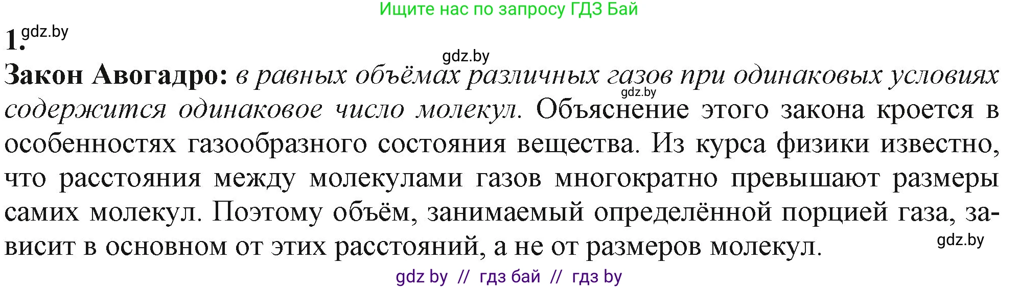 Химия, 11 класс Учебник, авторы: Мычко Дмитрий Иванович, Прохоревич Константин Николаевич, Борушко Ирина Ивановна, издательство Адукацыя i выхаванне, Минск, 2021, зелёного цвета, страница 35, номер 1, Решение