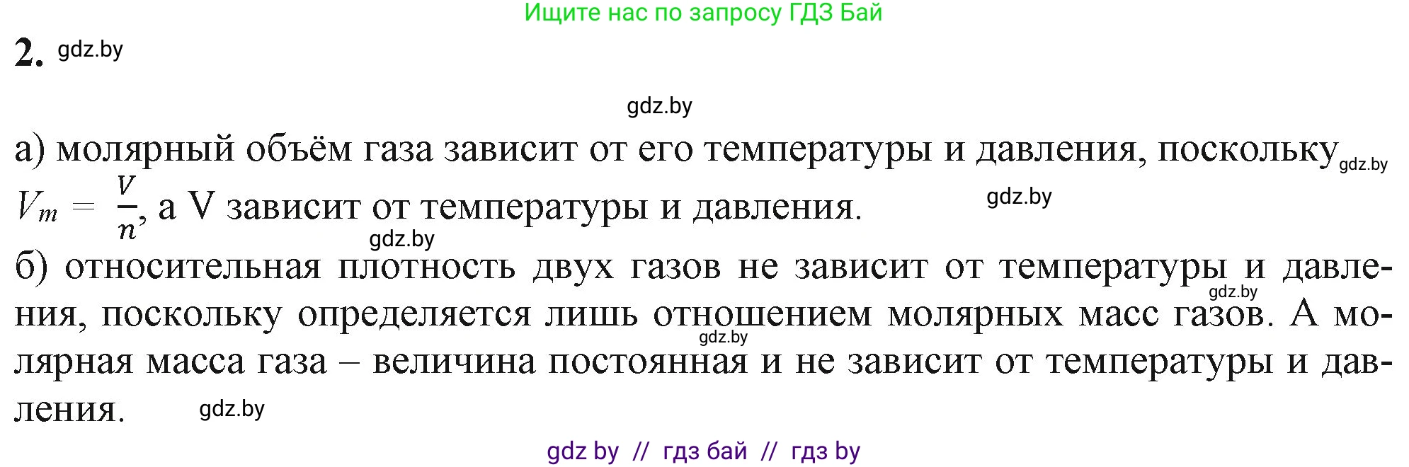 Химия, 11 класс Учебник, авторы: Мычко Дмитрий Иванович, Прохоревич Константин Николаевич, Борушко Ирина Ивановна, издательство Адукацыя i выхаванне, Минск, 2021, зелёного цвета, страница 35, номер 2, Решение