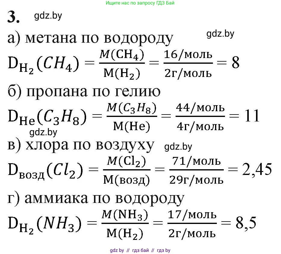 Химия, 11 класс Учебник, авторы: Мычко Дмитрий Иванович, Прохоревич Константин Николаевич, Борушко Ирина Ивановна, издательство Адукацыя i выхаванне, Минск, 2021, зелёного цвета, страница 35, номер 3, Решение