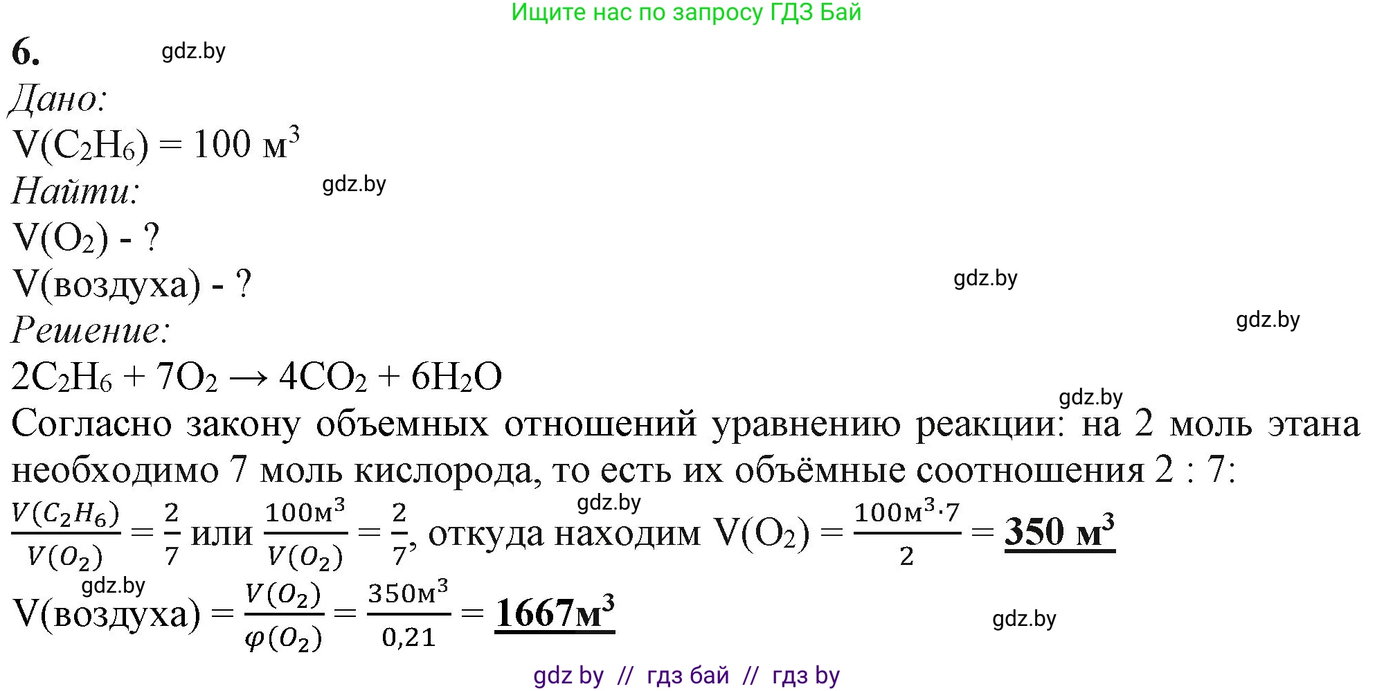 Химия, 11 класс Учебник, авторы: Мычко Дмитрий Иванович, Прохоревич Константин Николаевич, Борушко Ирина Ивановна, издательство Адукацыя i выхаванне, Минск, 2021, зелёного цвета, страница 35, номер 6, Решение