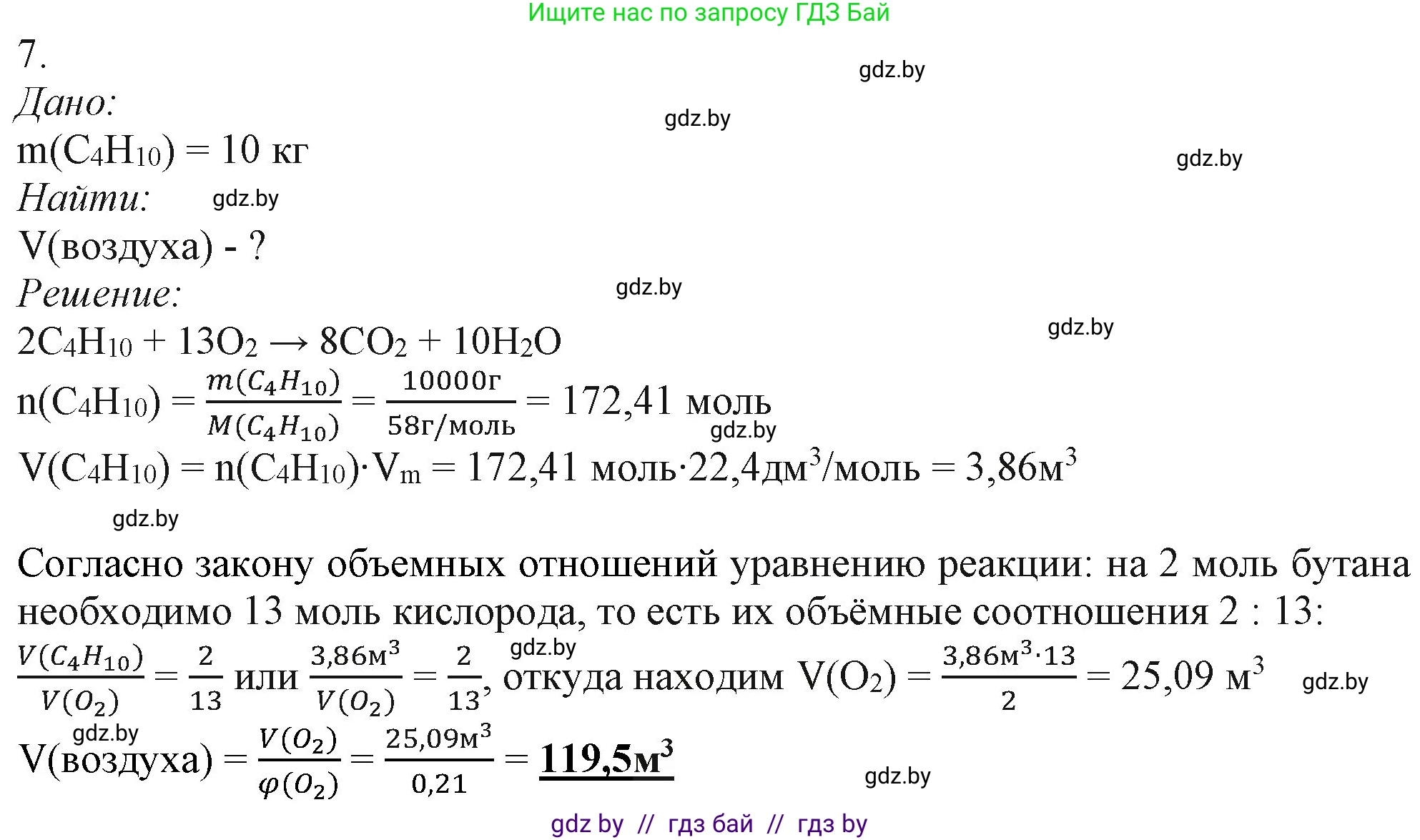 Химия, 11 класс Учебник, авторы: Мычко Дмитрий Иванович, Прохоревич Константин Николаевич, Борушко Ирина Ивановна, издательство Адукацыя i выхаванне, Минск, 2021, зелёного цвета, страница 35, номер 7, Решение