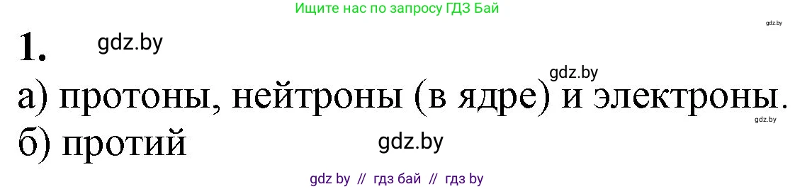 Химия, 11 класс Учебник, авторы: Мычко Дмитрий Иванович, Прохоревич Константин Николаевич, Борушко Ирина Ивановна, издательство Адукацыя i выхаванне, Минск, 2021, зелёного цвета, страница 41, номер 1, Решение
