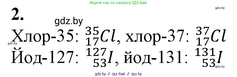 Химия, 11 класс Учебник, авторы: Мычко Дмитрий Иванович, Прохоревич Константин Николаевич, Борушко Ирина Ивановна, издательство Адукацыя i выхаванне, Минск, 2021, зелёного цвета, страница 41, номер 2, Решение