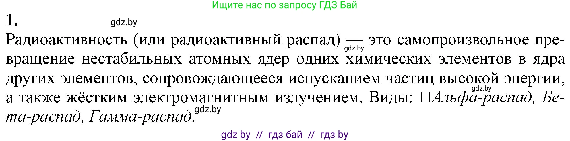 Химия, 11 класс Учебник, авторы: Мычко Дмитрий Иванович, Прохоревич Константин Николаевич, Борушко Ирина Ивановна, издательство Адукацыя i выхаванне, Минск, 2021, зелёного цвета, страница 46, номер 1, Решение