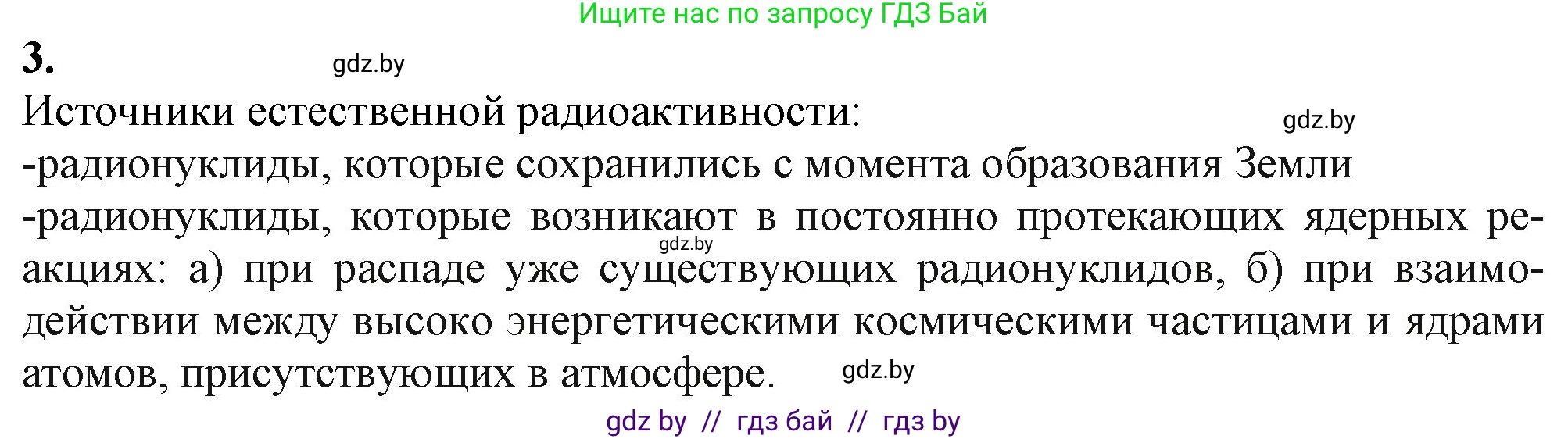Химия, 11 класс Учебник, авторы: Мычко Дмитрий Иванович, Прохоревич Константин Николаевич, Борушко Ирина Ивановна, издательство Адукацыя i выхаванне, Минск, 2021, зелёного цвета, страница 46, номер 3, Решение
