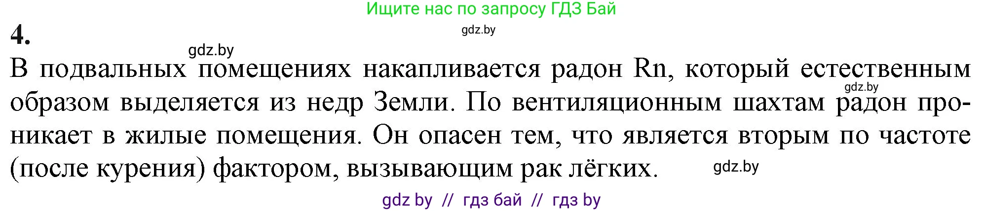 Химия, 11 класс Учебник, авторы: Мычко Дмитрий Иванович, Прохоревич Константин Николаевич, Борушко Ирина Ивановна, издательство Адукацыя i выхаванне, Минск, 2021, зелёного цвета, страница 46, номер 4, Решение