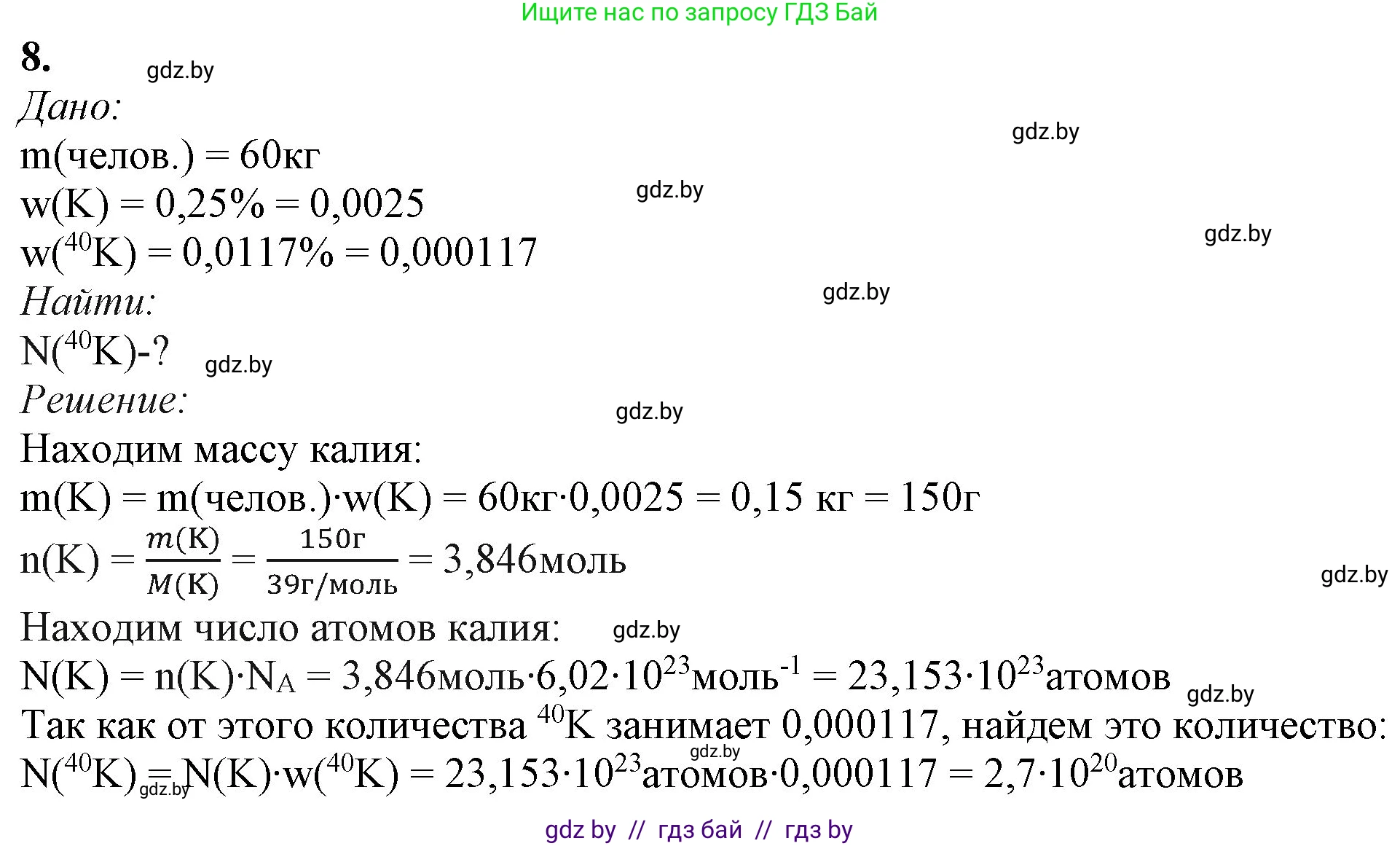 Химия, 11 класс Учебник, авторы: Мычко Дмитрий Иванович, Прохоревич Константин Николаевич, Борушко Ирина Ивановна, издательство Адукацыя i выхаванне, Минск, 2021, зелёного цвета, страница 46, номер 8, Решение