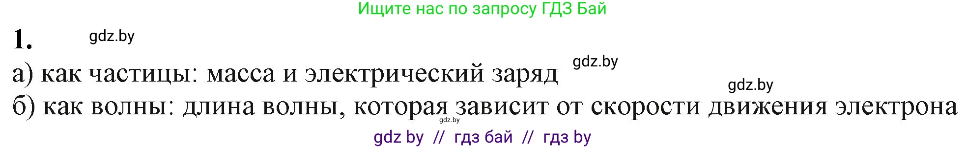 Химия, 11 класс Учебник, авторы: Мычко Дмитрий Иванович, Прохоревич Константин Николаевич, Борушко Ирина Ивановна, издательство Адукацыя i выхаванне, Минск, 2021, зелёного цвета, страница 51, номер 1, Решение