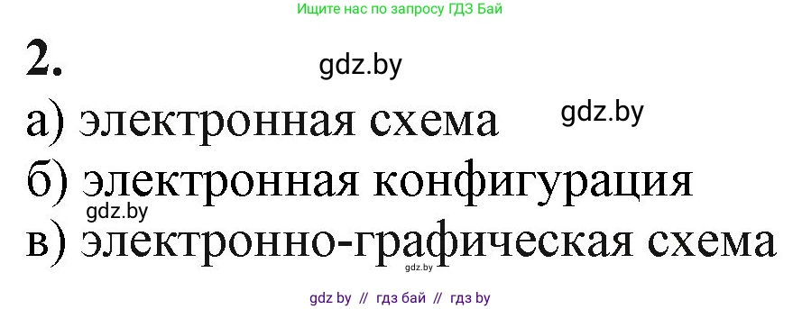 Химия, 11 класс Учебник, авторы: Мычко Дмитрий Иванович, Прохоревич Константин Николаевич, Борушко Ирина Ивановна, издательство Адукацыя i выхаванне, Минск, 2021, зелёного цвета, страница 51, номер 2, Решение