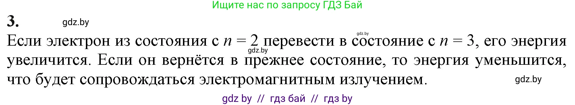 Химия, 11 класс Учебник, авторы: Мычко Дмитрий Иванович, Прохоревич Константин Николаевич, Борушко Ирина Ивановна, издательство Адукацыя i выхаванне, Минск, 2021, зелёного цвета, страница 51, номер 3, Решение
