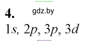 Химия, 11 класс Учебник, авторы: Мычко Дмитрий Иванович, Прохоревич Константин Николаевич, Борушко Ирина Ивановна, издательство Адукацыя i выхаванне, Минск, 2021, зелёного цвета, страница 51, номер 4, Решение