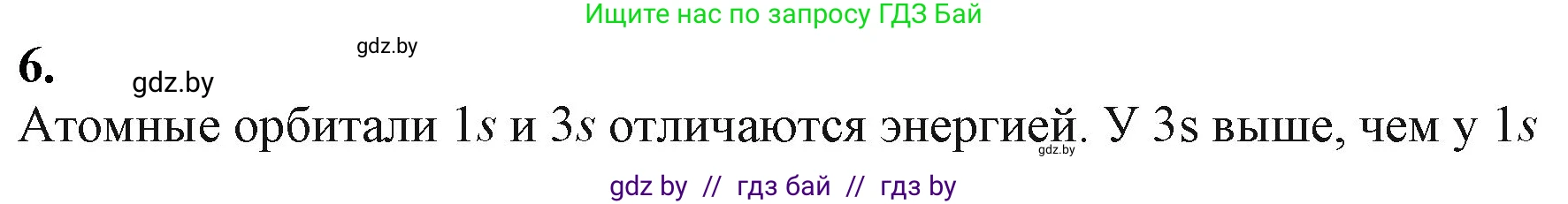 Химия, 11 класс Учебник, авторы: Мычко Дмитрий Иванович, Прохоревич Константин Николаевич, Борушко Ирина Ивановна, издательство Адукацыя i выхаванне, Минск, 2021, зелёного цвета, страница 51, номер 6, Решение