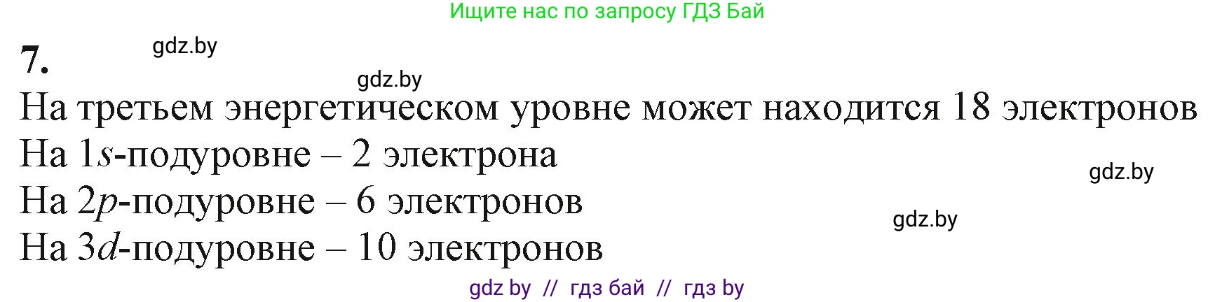 Химия, 11 класс Учебник, авторы: Мычко Дмитрий Иванович, Прохоревич Константин Николаевич, Борушко Ирина Ивановна, издательство Адукацыя i выхаванне, Минск, 2021, зелёного цвета, страница 51, номер 7, Решение