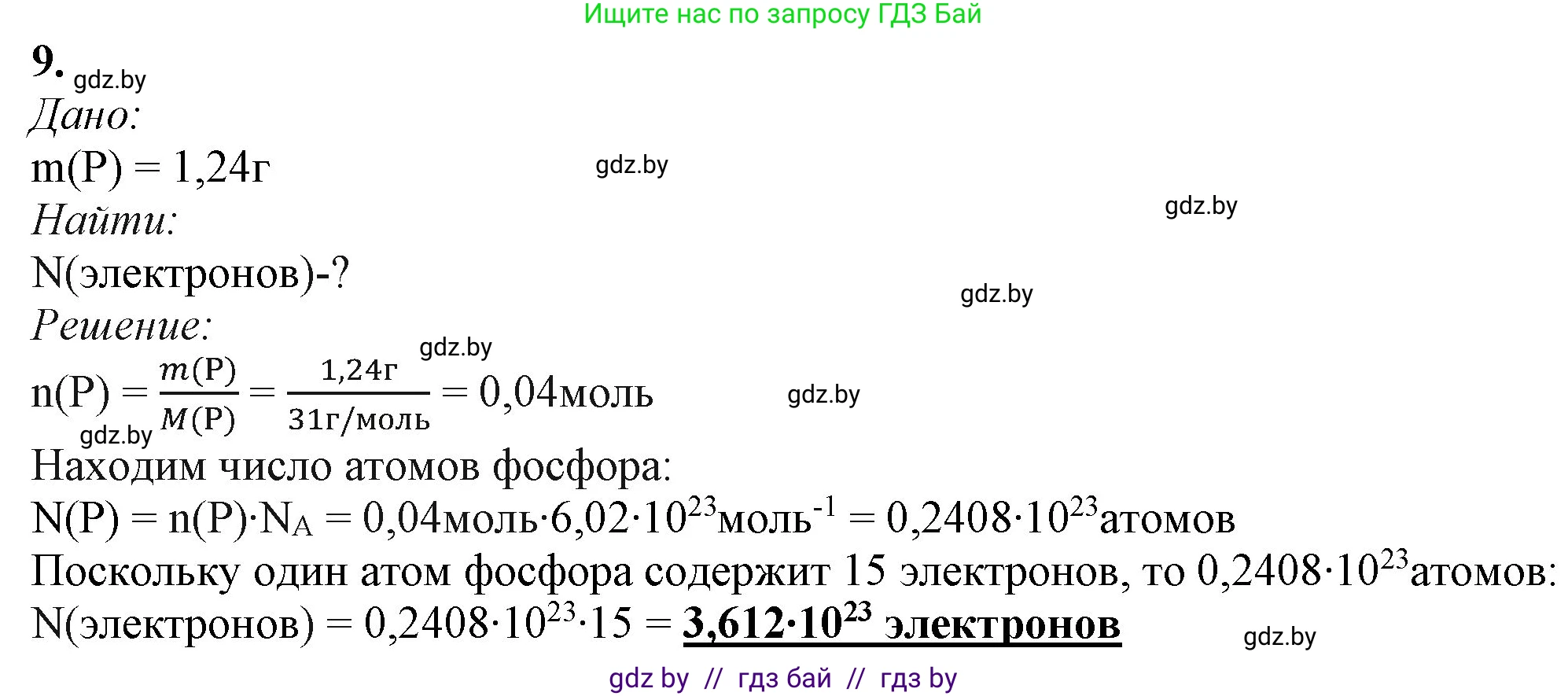 Химия, 11 класс Учебник, авторы: Мычко Дмитрий Иванович, Прохоревич Константин Николаевич, Борушко Ирина Ивановна, издательство Адукацыя i выхаванне, Минск, 2021, зелёного цвета, страница 51, номер 9, Решение