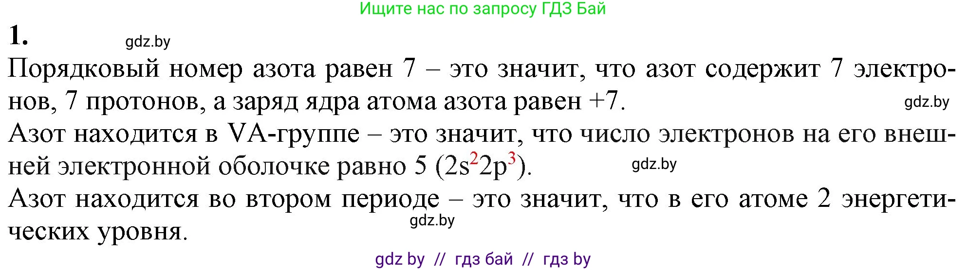 Химия, 11 класс Учебник, авторы: Мычко Дмитрий Иванович, Прохоревич Константин Николаевич, Борушко Ирина Ивановна, издательство Адукацыя i выхаванне, Минск, 2021, зелёного цвета, страница 57, номер 1, Решение