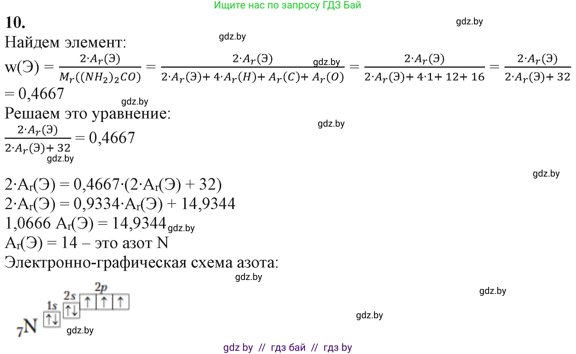 Химия, 11 класс Учебник, авторы: Мычко Дмитрий Иванович, Прохоревич Константин Николаевич, Борушко Ирина Ивановна, издательство Адукацыя i выхаванне, Минск, 2021, зелёного цвета, страница 57, номер 10, Решение