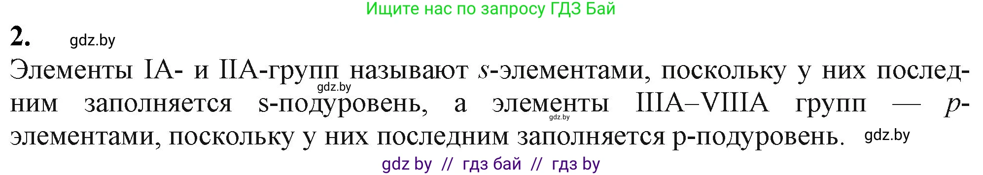 Химия, 11 класс Учебник, авторы: Мычко Дмитрий Иванович, Прохоревич Константин Николаевич, Борушко Ирина Ивановна, издательство Адукацыя i выхаванне, Минск, 2021, зелёного цвета, страница 57, номер 2, Решение