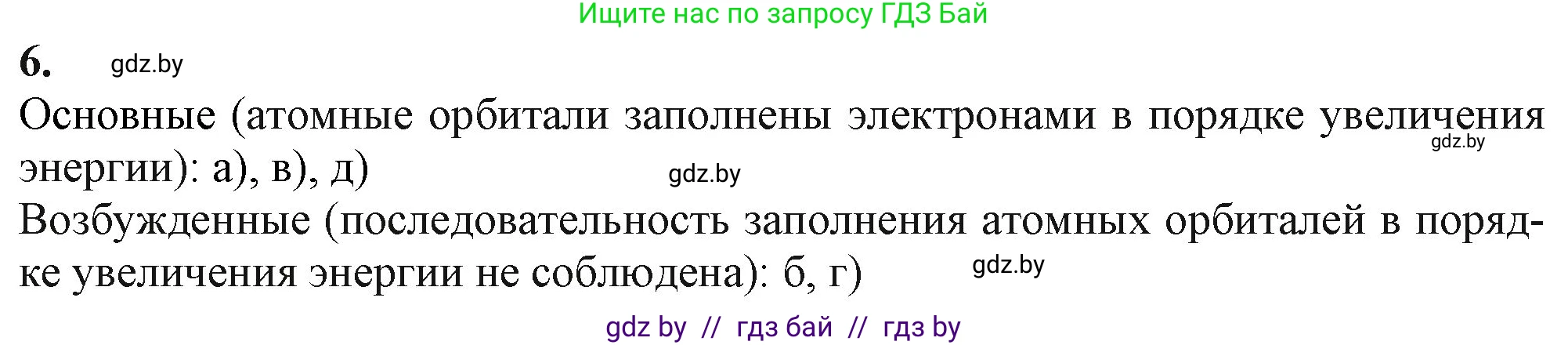 Химия, 11 класс Учебник, авторы: Мычко Дмитрий Иванович, Прохоревич Константин Николаевич, Борушко Ирина Ивановна, издательство Адукацыя i выхаванне, Минск, 2021, зелёного цвета, страница 57, номер 6, Решение