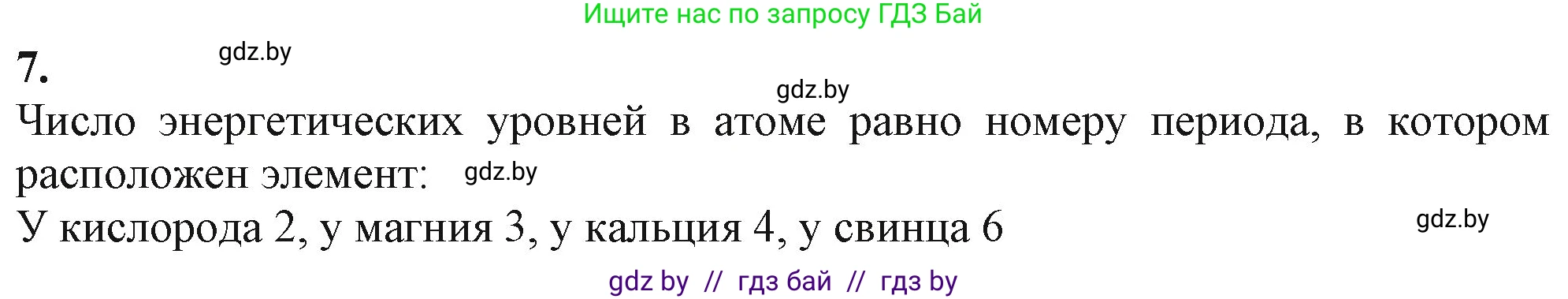 Химия, 11 класс Учебник, авторы: Мычко Дмитрий Иванович, Прохоревич Константин Николаевич, Борушко Ирина Ивановна, издательство Адукацыя i выхаванне, Минск, 2021, зелёного цвета, страница 57, номер 7, Решение