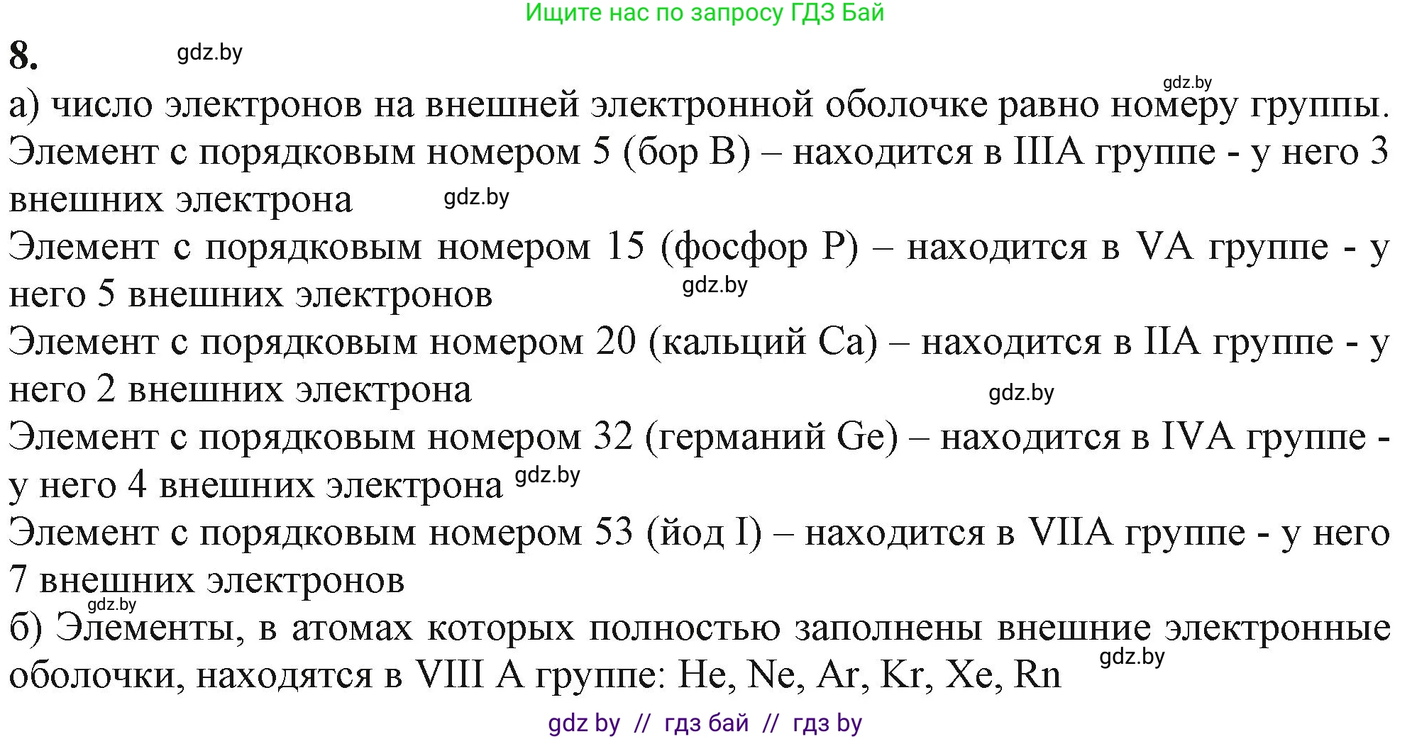 Химия, 11 класс Учебник, авторы: Мычко Дмитрий Иванович, Прохоревич Константин Николаевич, Борушко Ирина Ивановна, издательство Адукацыя i выхаванне, Минск, 2021, зелёного цвета, страница 57, номер 8, Решение